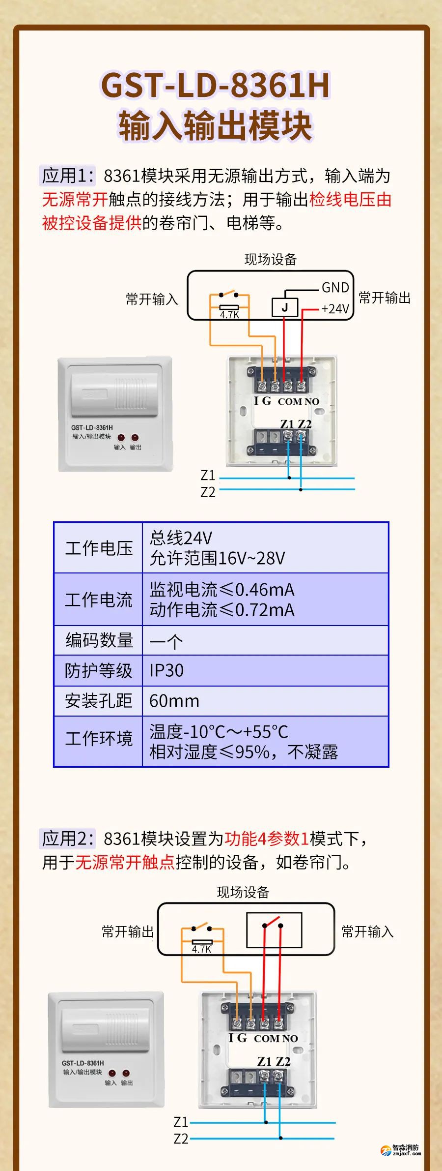 海灣8661H輸入輸出模塊接線安裝圖