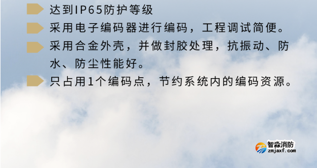 海灣消防IP系列防火門監(jiān)控