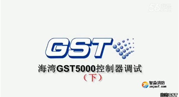 海灣GST5000火災報警控制器的技術(shù)調(diào)試（下）
