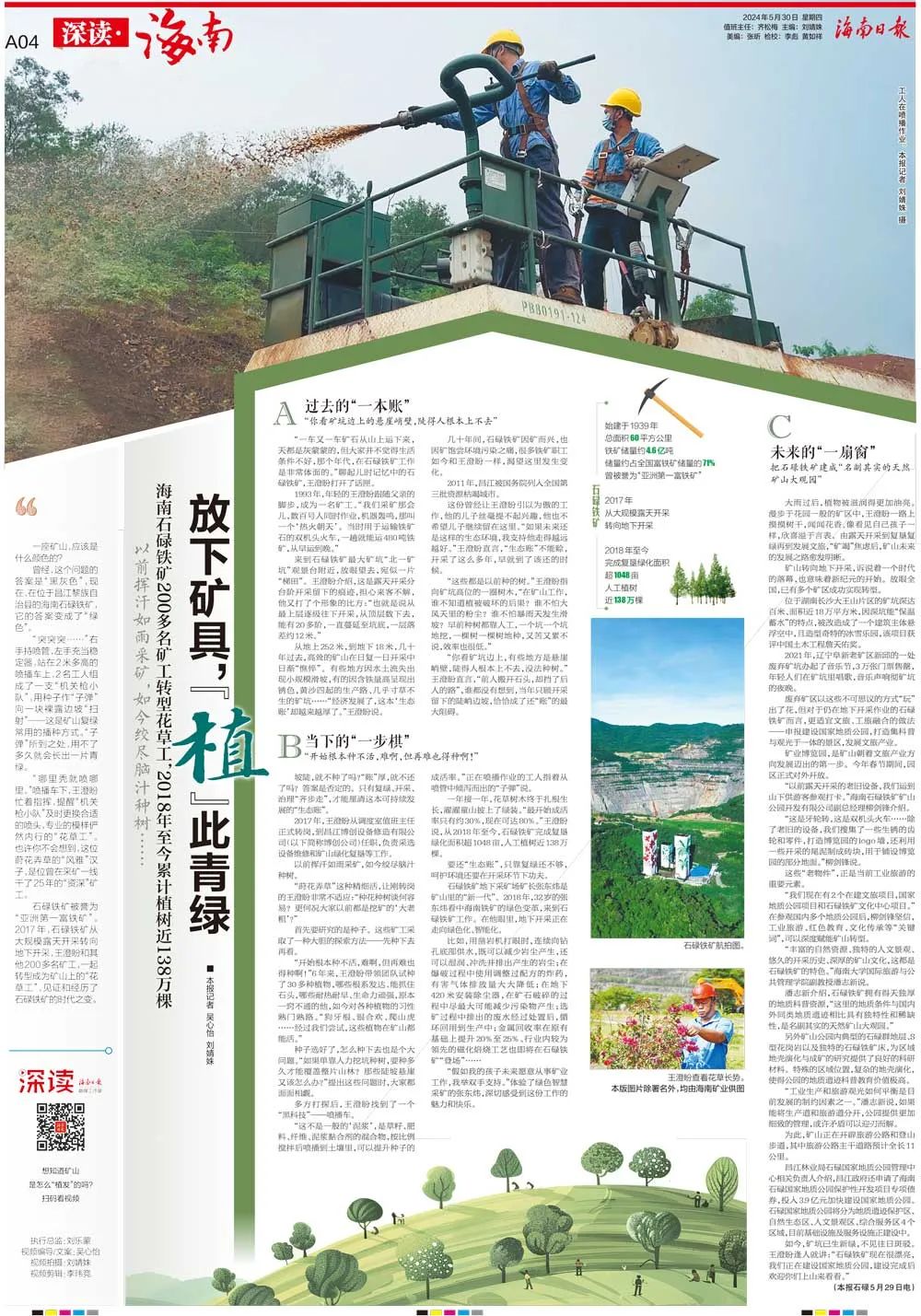 海南這座礦山，為何這么綠？1.jpg