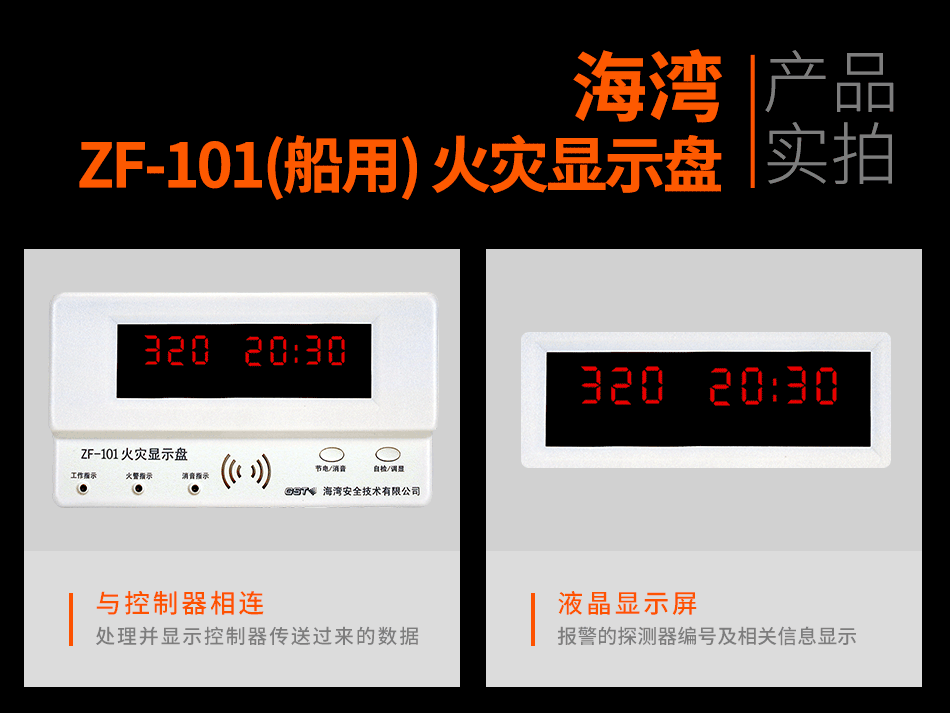 ZF-101(船用) 火災(zāi)顯示盤(pán)實(shí)拍
