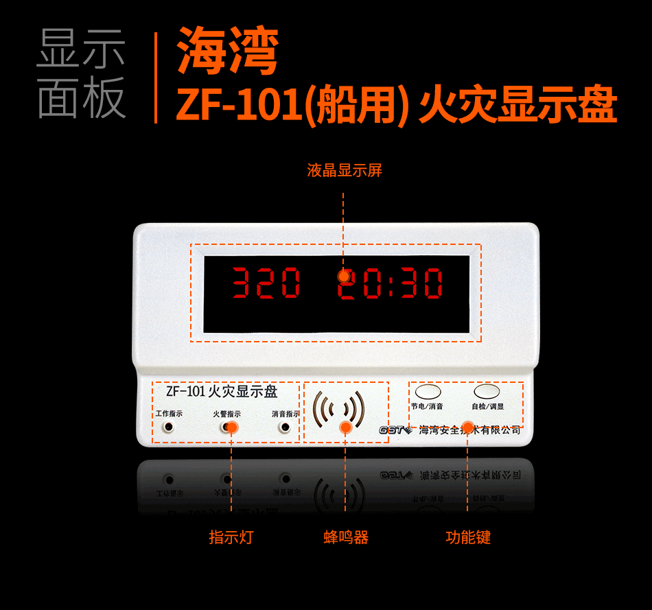 ZF-101(船用) 火災(zāi)顯示盤(pán)顯示面板